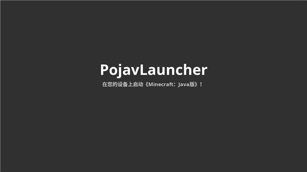 PojavLauncherҵ