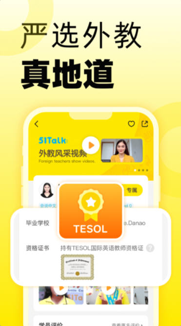 51TalkӢappͼ1