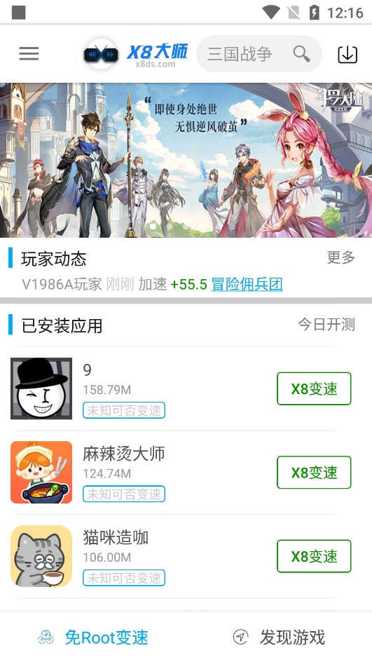 X8ʦٷappͼ2