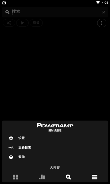poweramp2024°ͼ1