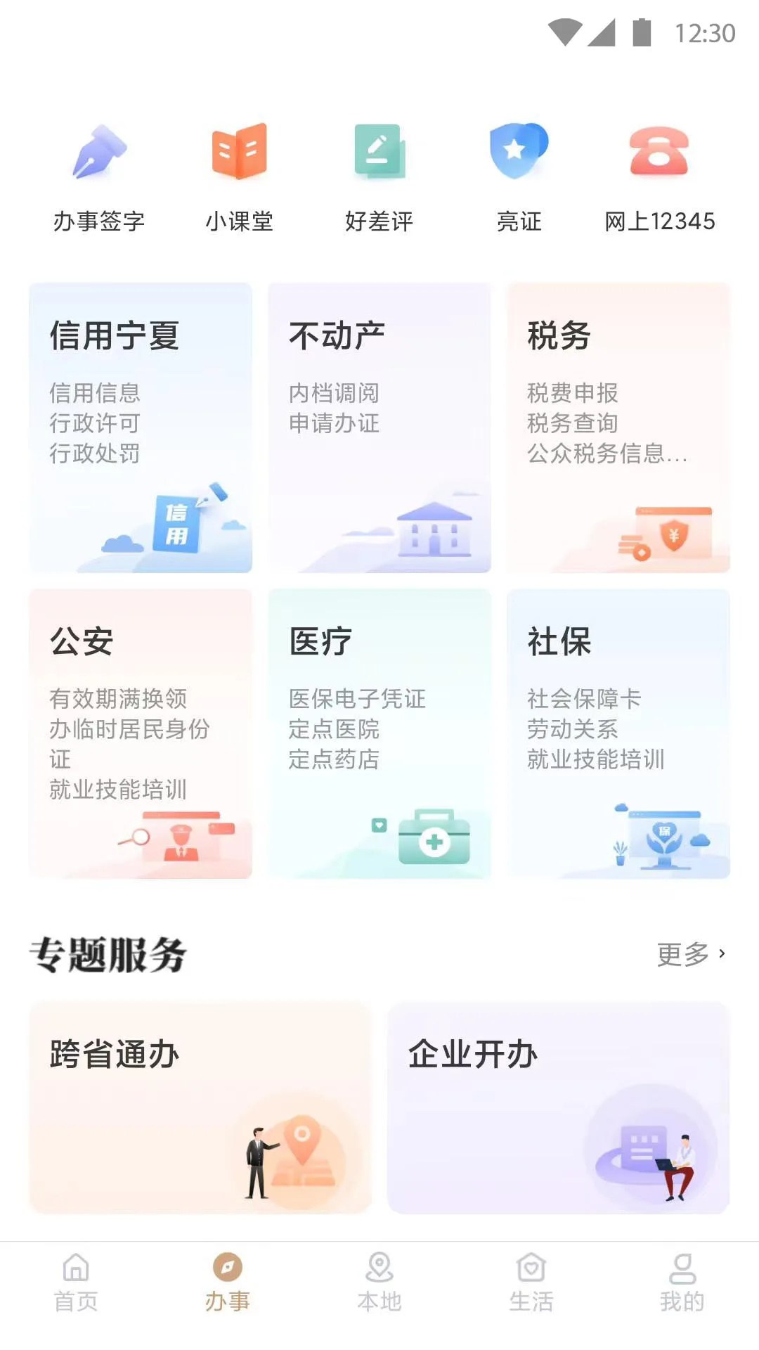 ҵAPP°汾ͼ1