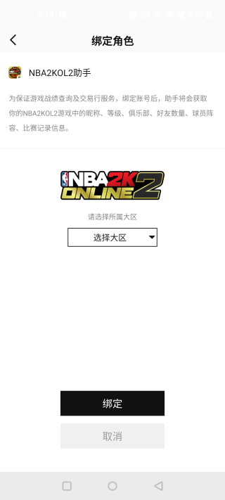 NBA2KOL2ֹٷapp