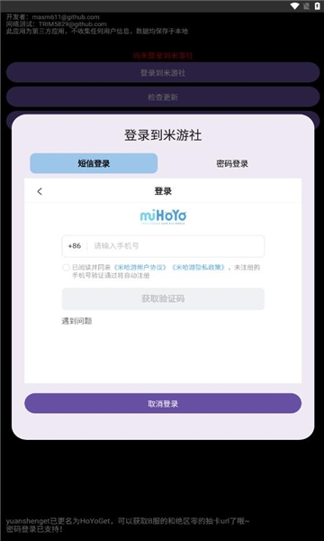 HoYoGet.apk鿨