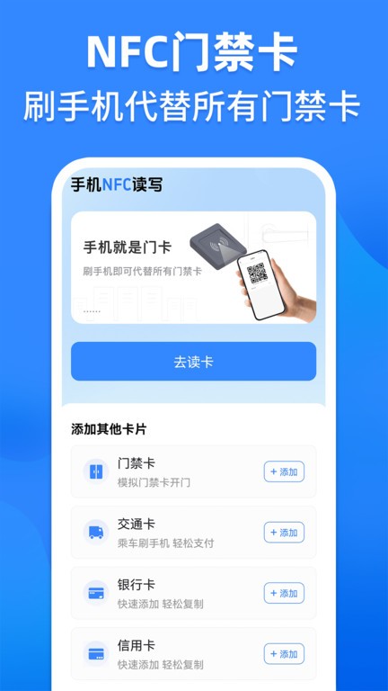 NFCֻappͼ2