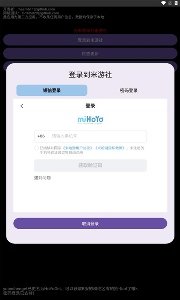 HoYoGet.apk鿨߽ͼ2