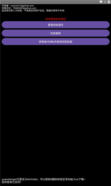 HoYoGet.apk鿨߽ͼ0