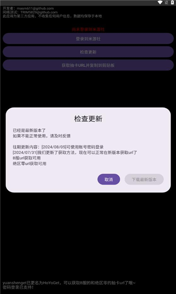 HoYoGet.apk鿨߽ͼ3