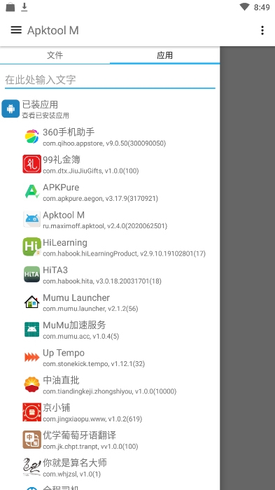 Apktool Mֻ°°ͼ3