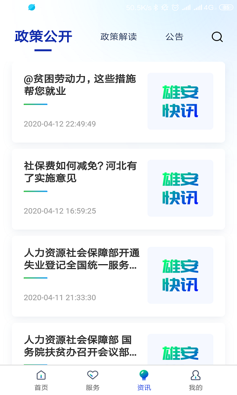 ۰ǻ籣ֻappͼ2