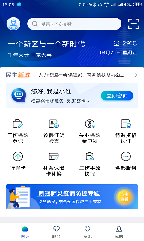 ۰ǻ籣ֻappͼ1