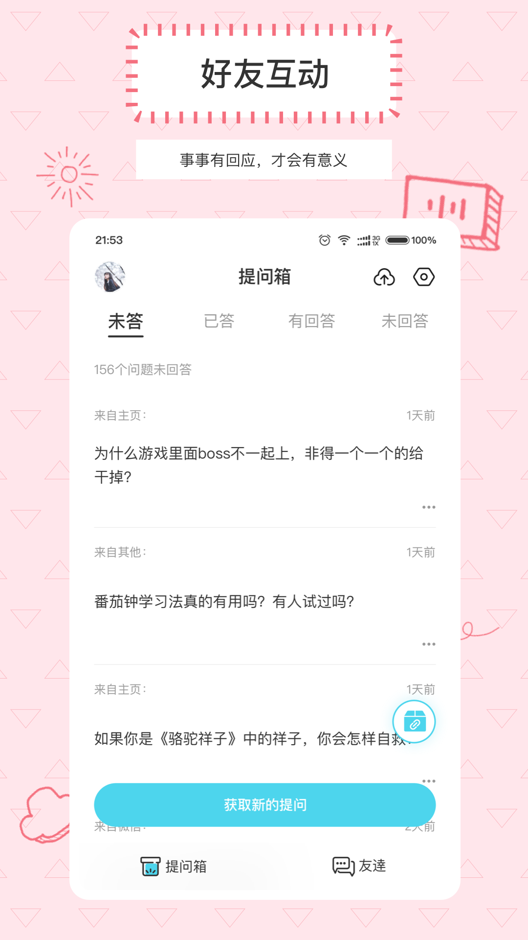 Askbox䰲׿ͼ3