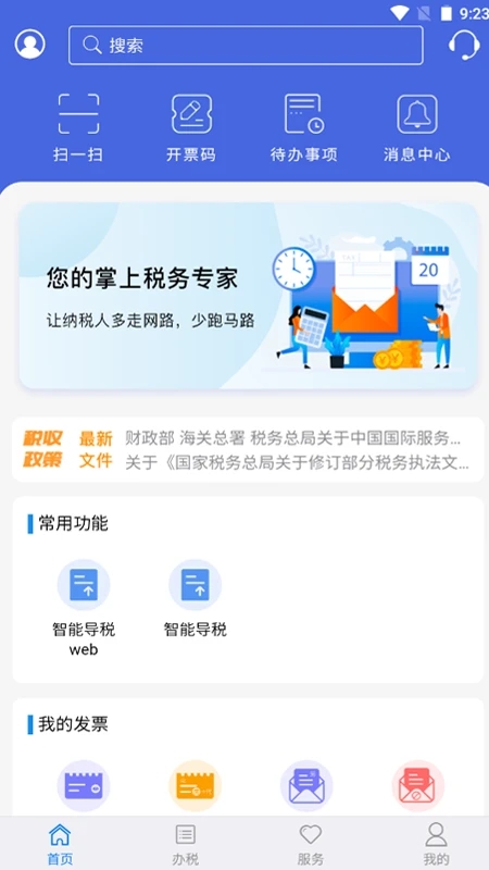 ˰app°ͻ(յ˰app)ͼ2