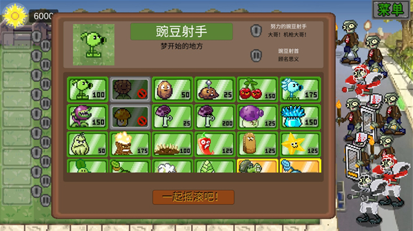 PixelPvZֲսʬذ