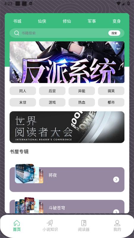 ҶС˵app°ͼ3