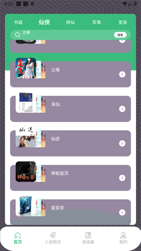 ҶС˵app°ͼ1
