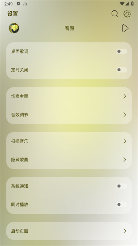 LeapMusic app°ͼ3