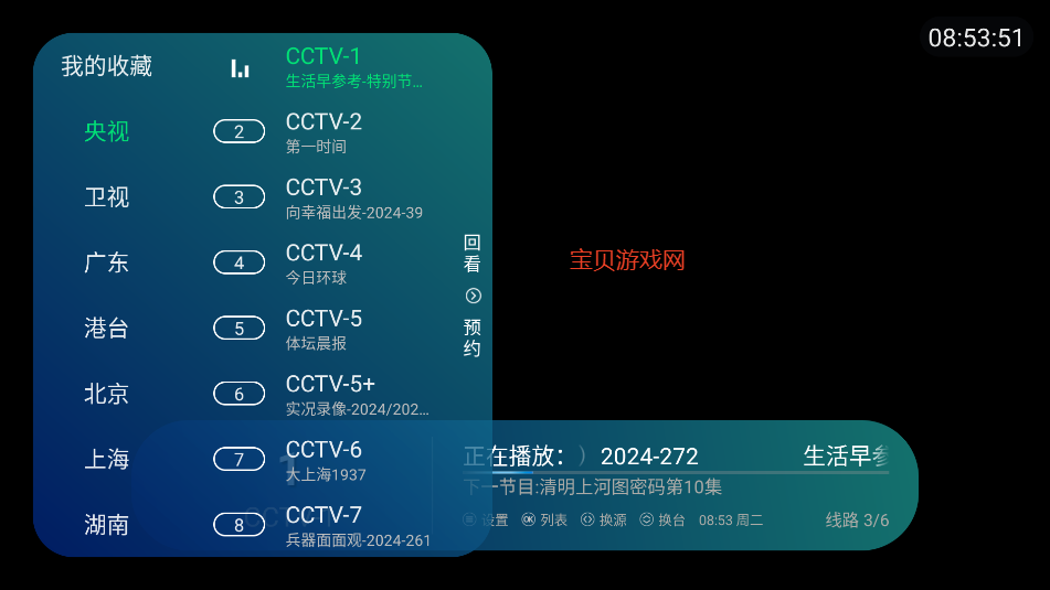 װTVذװ2025°汾ͼ3