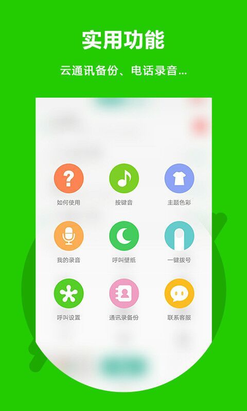 ϵ绰app°ͼ2