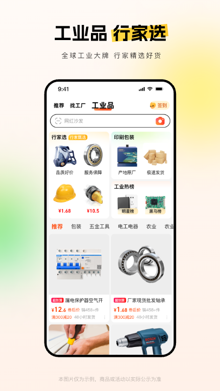 Ͱ1688appͼ0