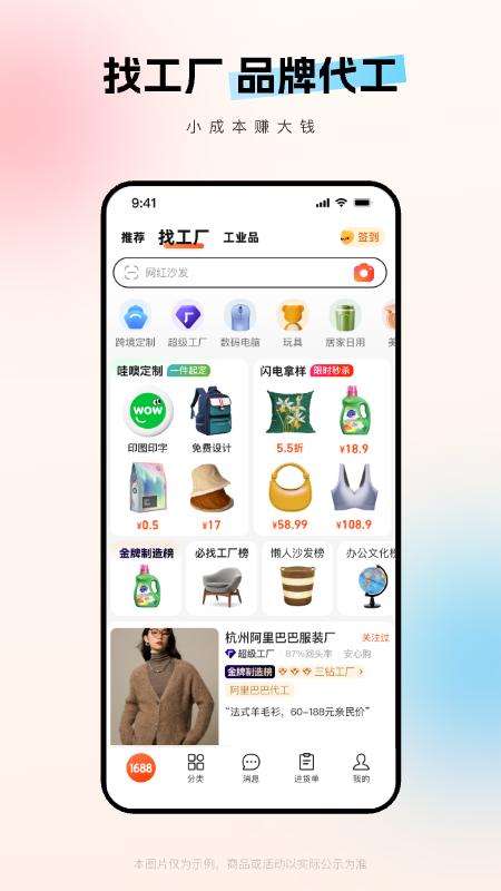Ͱ1688appͼ2