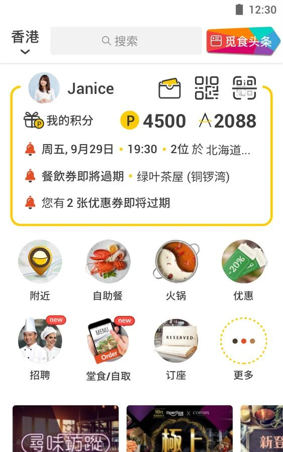 OpenRice۰appٷͼ2