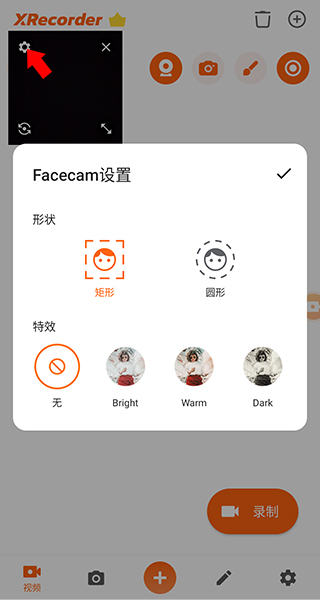xrecorder¼ʦ°ͼ1
