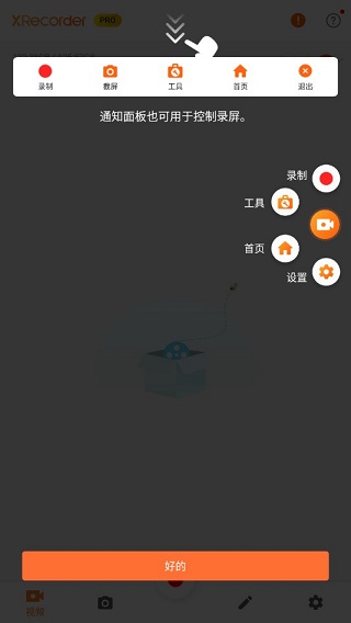 xrecorder¼ʦ°ͼ2