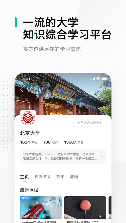 йѧMOOCٷappͼ2