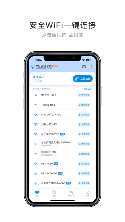 WiFiԿ׼ٰappͼ1