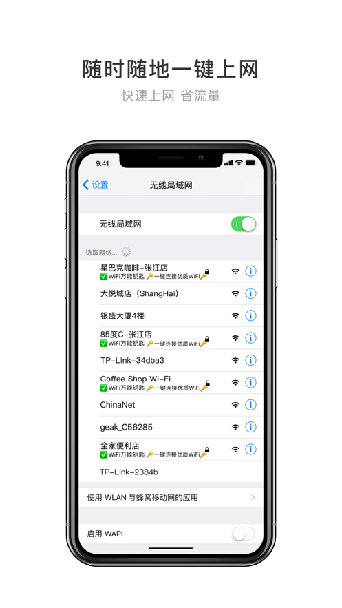 WiFiԿ׼ٰappͼ3