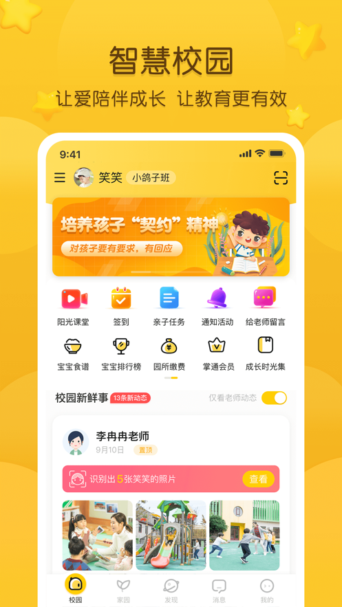 ͨ԰app°ͼ2
