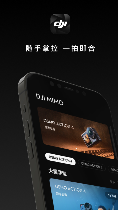 DJI Mimo appͼ3