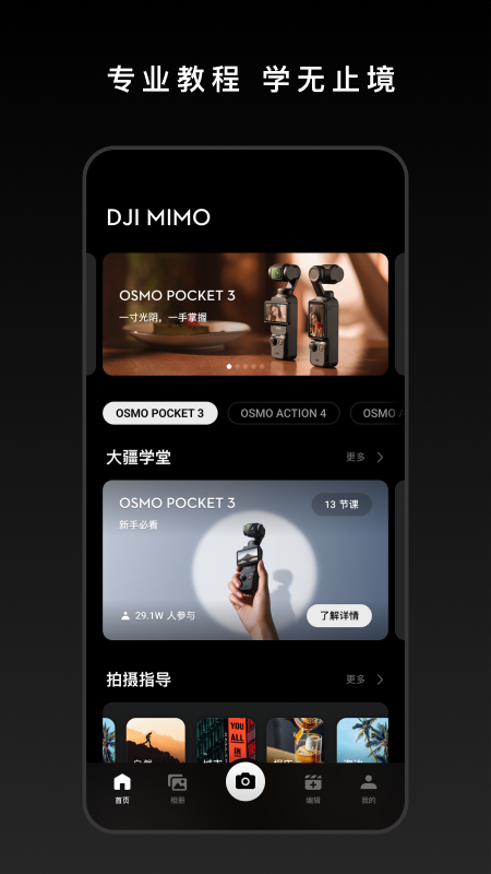 DJI Mimo appͼ1