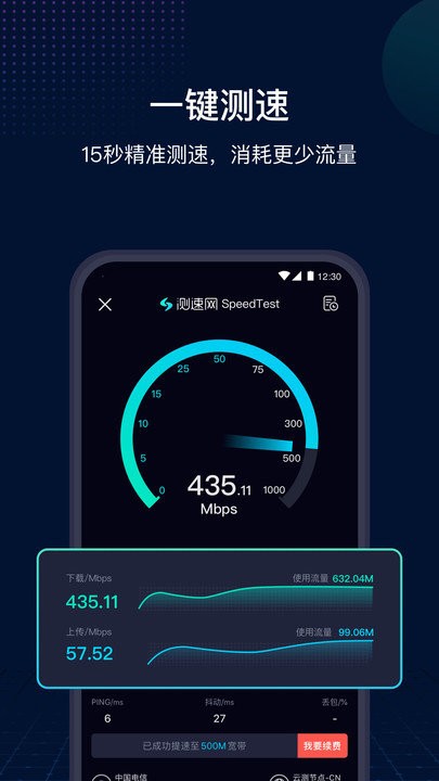 Speedtest߲appͼ2