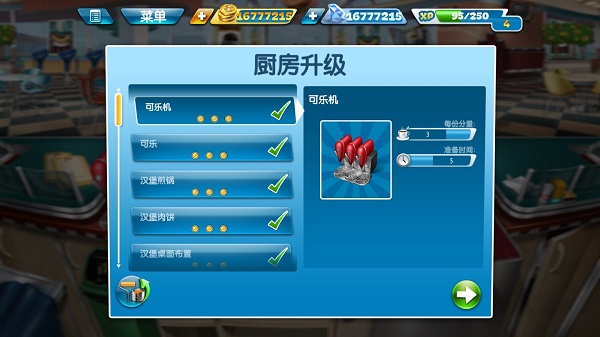 ⿷Ѱ׿(cooking fever)ͼ1