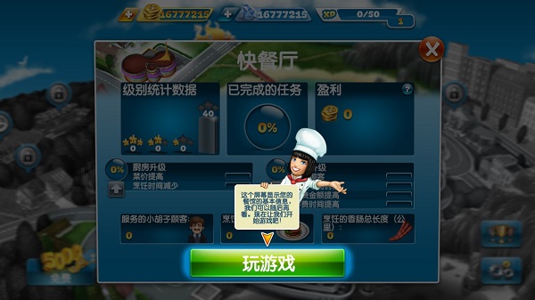 ⿷Ѱ׿(cooking fever)ͼ2