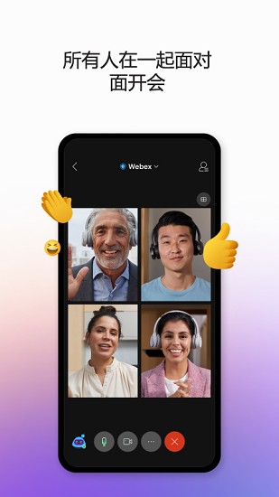 Webexֻapp׿ٷͼ1