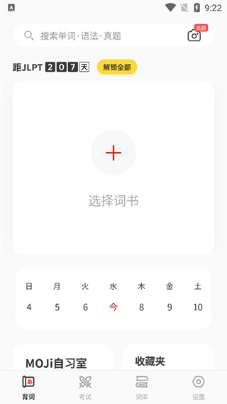 MOJiTest׿app