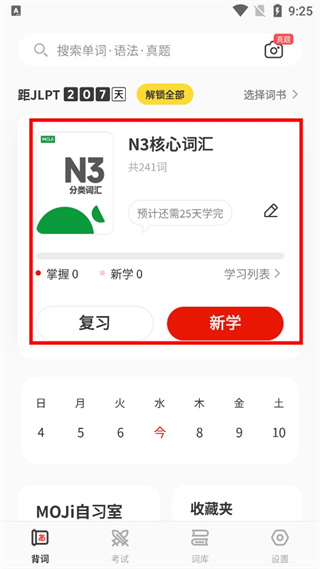 MOJiTest׿app