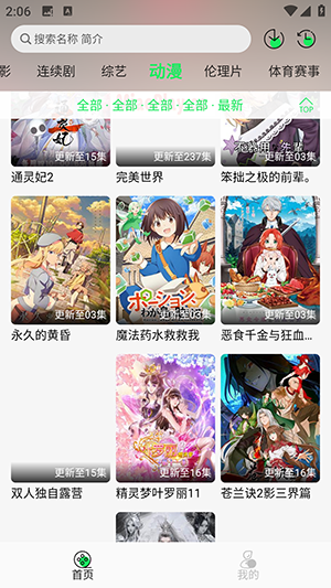 星空追剧APP安卓下载最新版本截图3