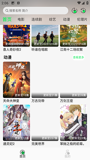 星空追剧APP安卓下载最新版本截图2