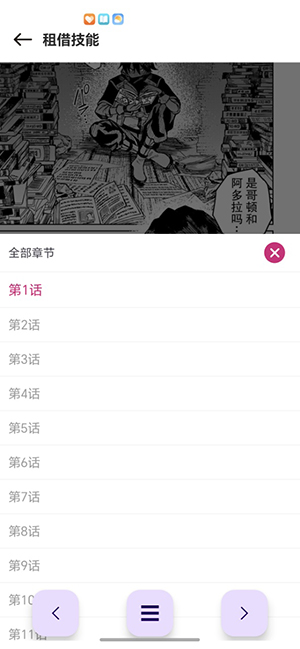新ovo漫画无删减版下载最新版本截图2