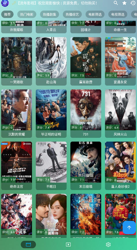 流年影视手机版(4k高清)截图1