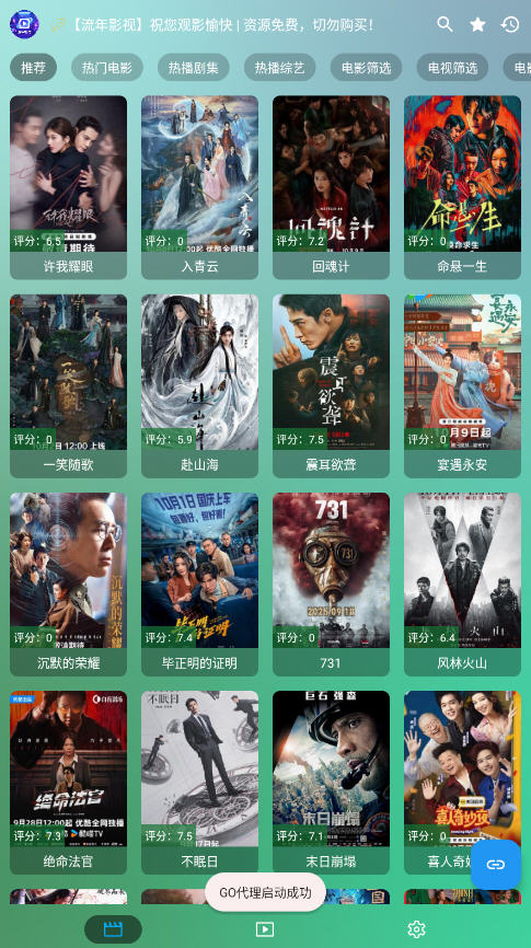 流年影视手机版(4k高清)截图0