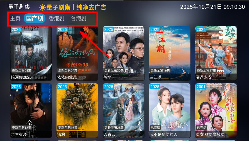 量子剧集TV电视纯净版截图3