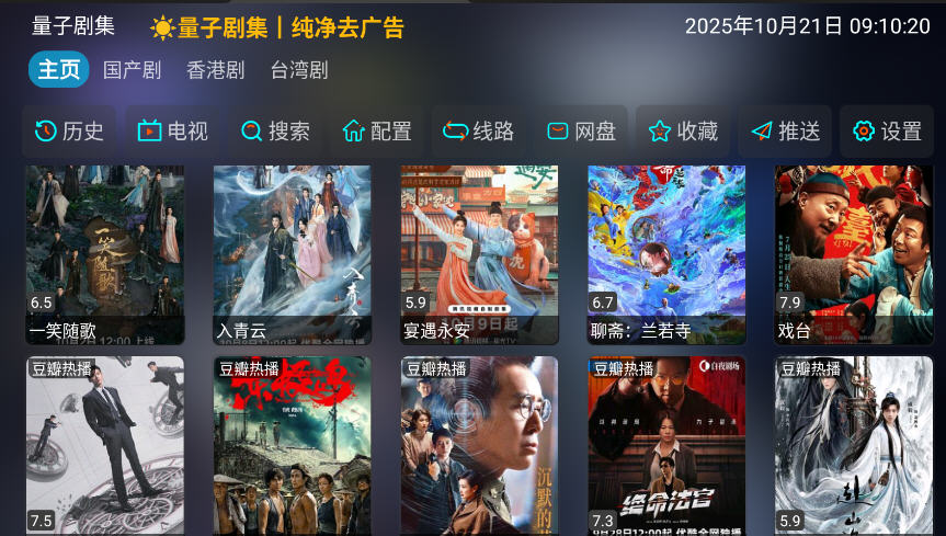 量子剧集TV电视纯净版截图2