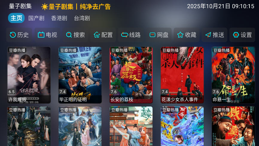 量子剧集TV电视纯净版截图1