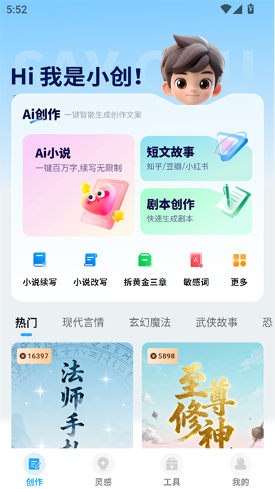 ai小说神器免费下载2025最新版截图1