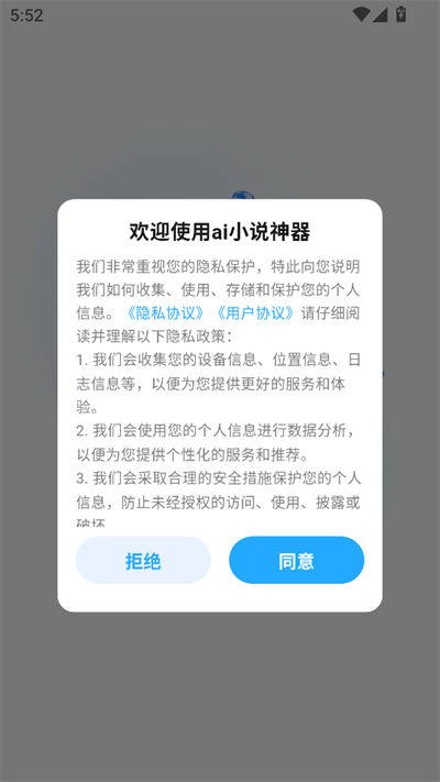 ai小说神器免费下载2025最新版截图0