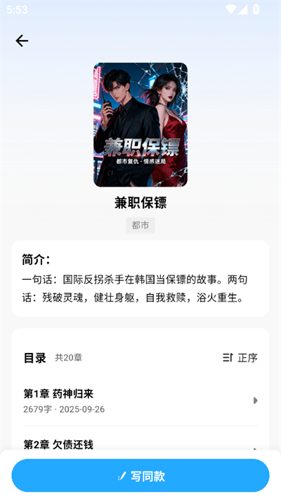 ai小说神器免费下载2025最新版截图3